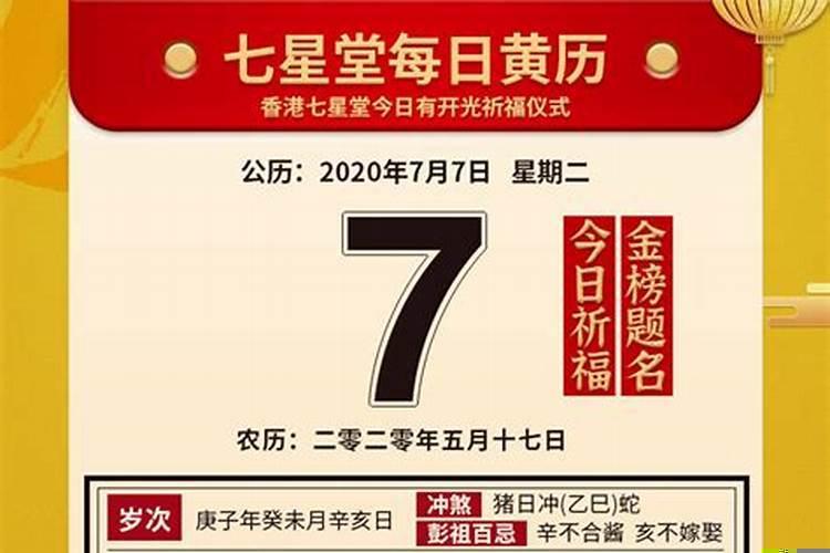 生肖鼠阳历7月份运势如何