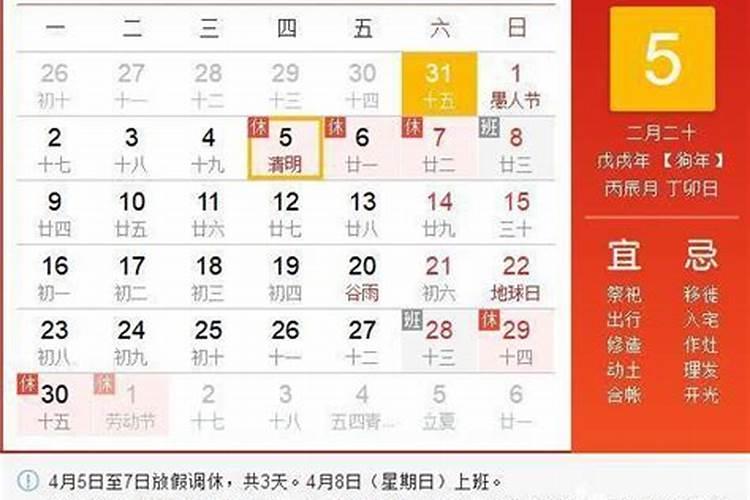 今年清明阴历是几月初几日