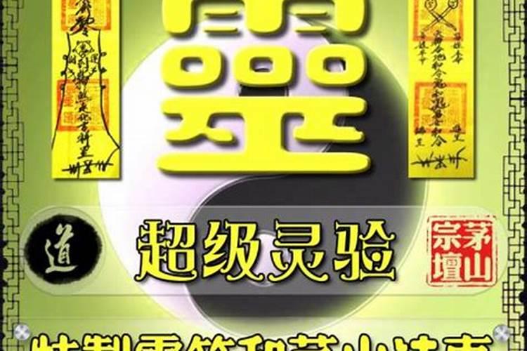 算完姻缘给一道灵符化解