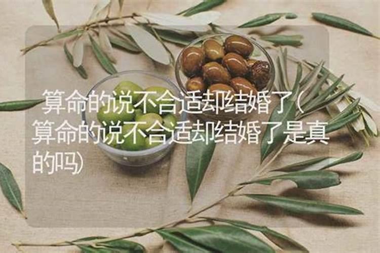 算命说不合适还要在一起吗