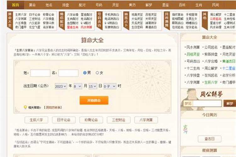 八字算命星座破解