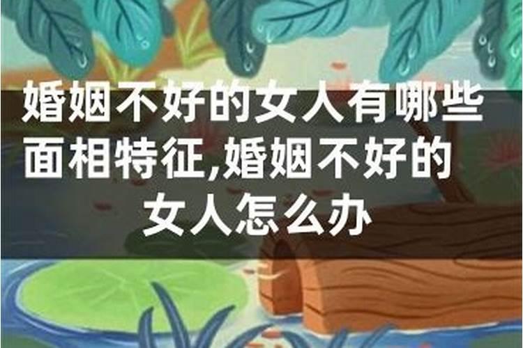 八字不好能补救吗女命