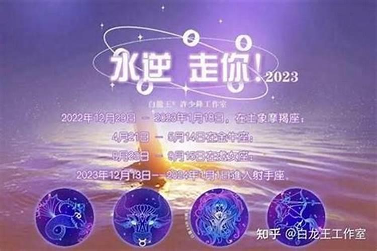 星座水逆是什么意思