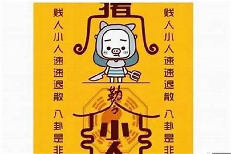 犯太岁要倒霉几年才能结婚