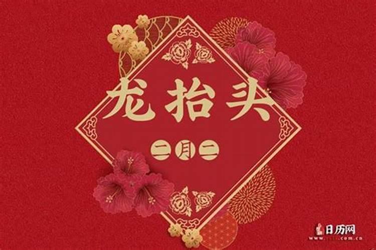 今年几号龙抬头