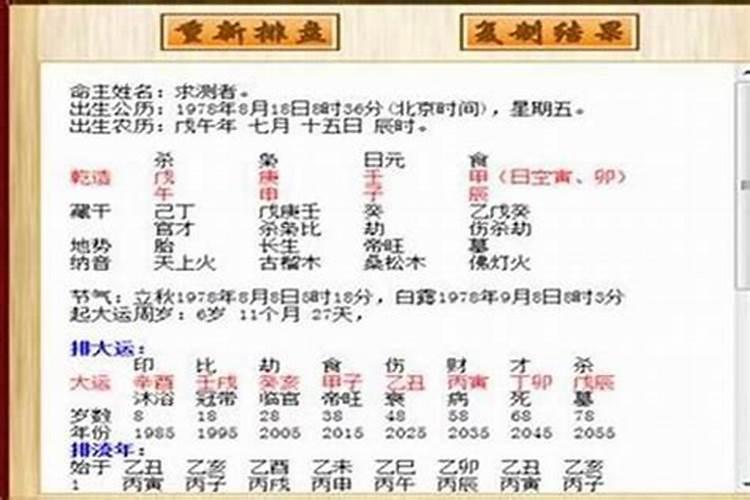 八字排盘起运