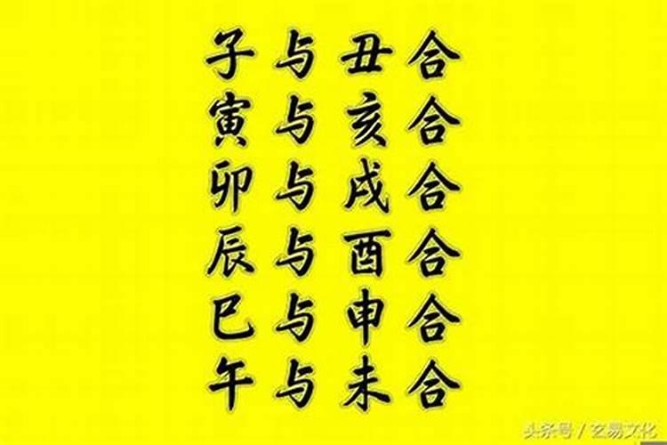 八字合婚六个字