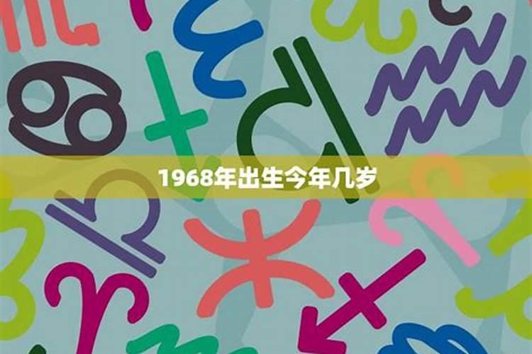 1968年男今年运势