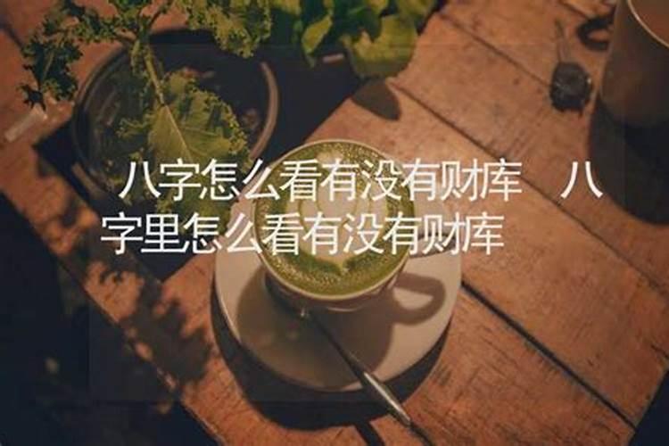 正财偏财怎么算