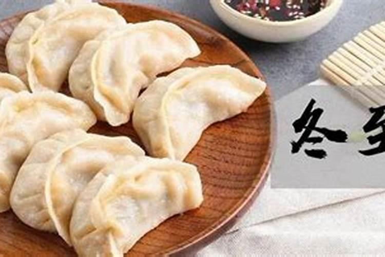 冬至吃饺子是不是风俗