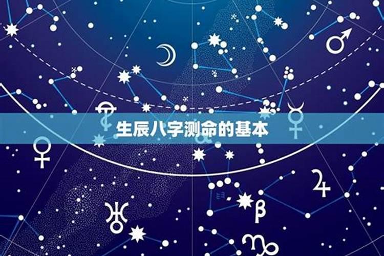 八字算命财富的星辰命是什么