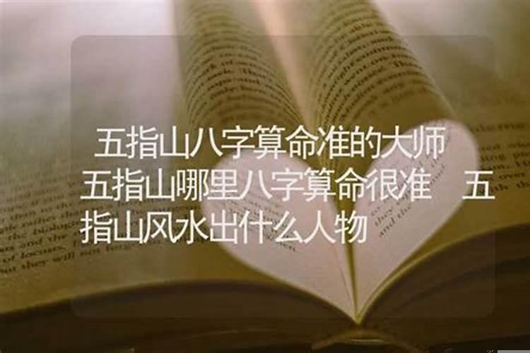 真正的八字命理高手