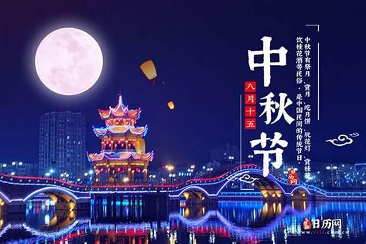 今年的中秋节是公历的几月几日