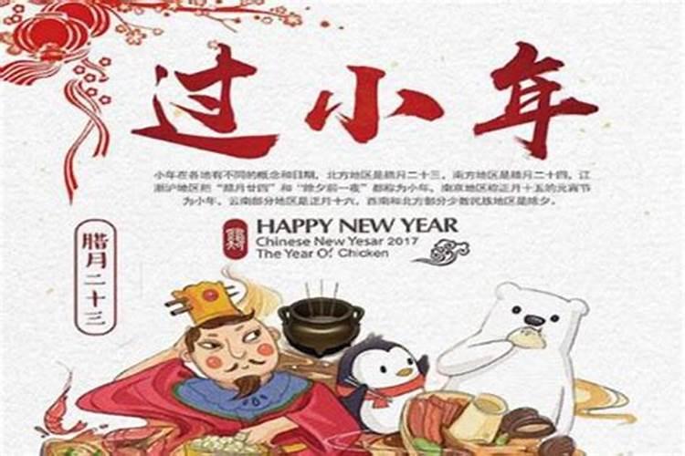 今年哪年哪天是小年