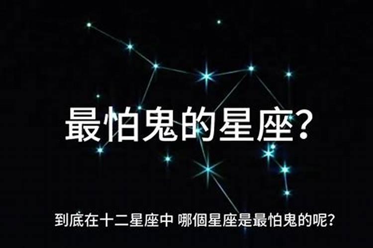 鬼都不敢惹的五大星座