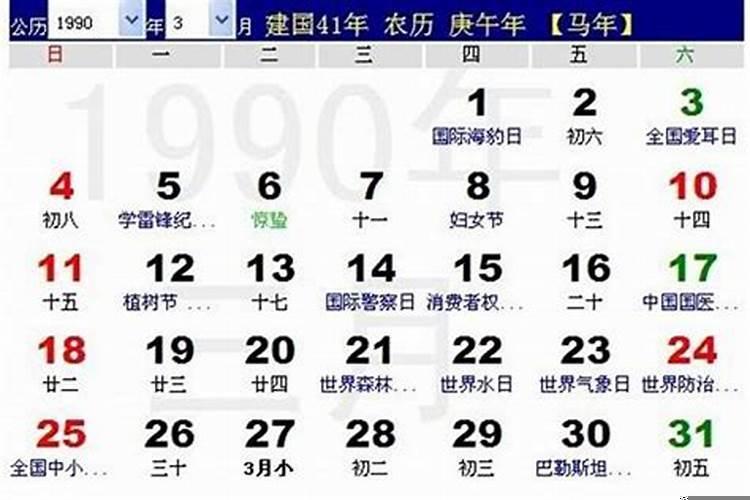 1990年4月初1出生的运运势