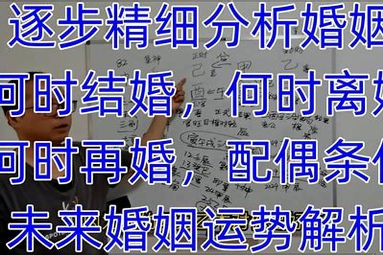 八字算命婚姻何时离婚