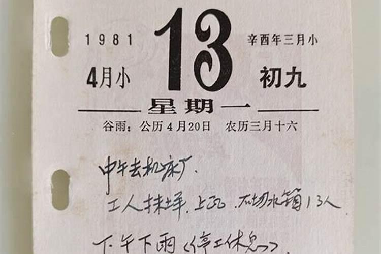 1981年九月初九几岁