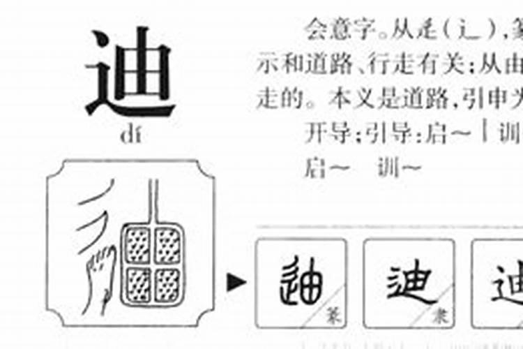 迪字五行属什么