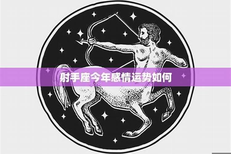 95出生今年感情运势