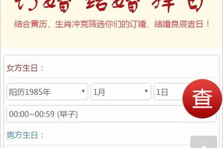 结婚要找算命先生算日子吗