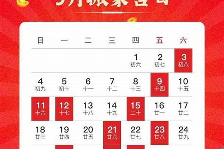 老黄历8月份入宅吉日