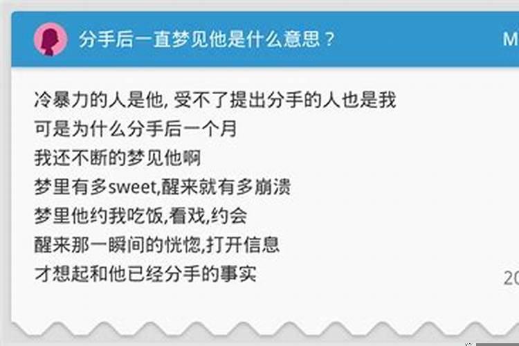 分手后梦见了爱人是什么意思