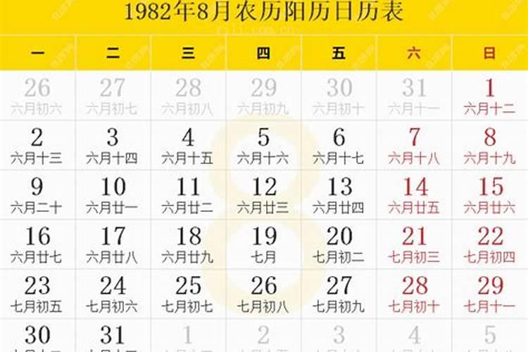 82年八月十五出生丑时男