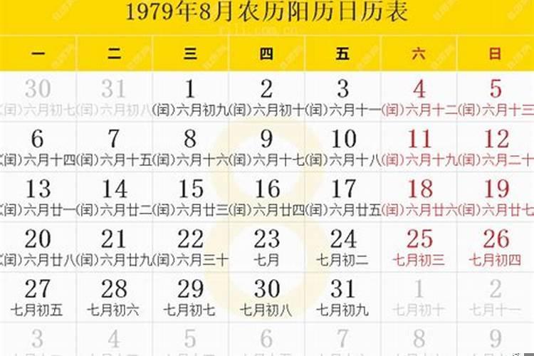 1979年三月十五是几号