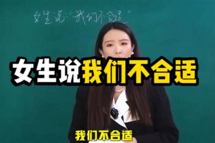 女生说我们八字不合适