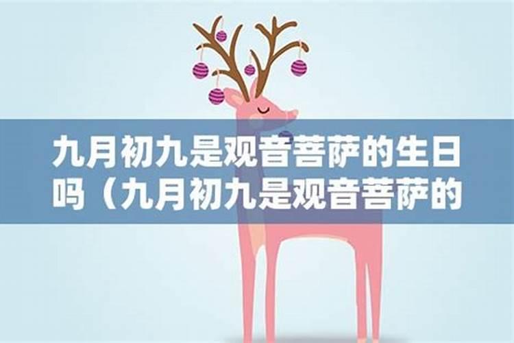 生日是农历九月初九好吗