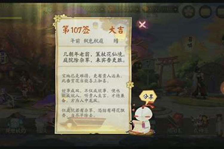 阴阳师运势从哪看