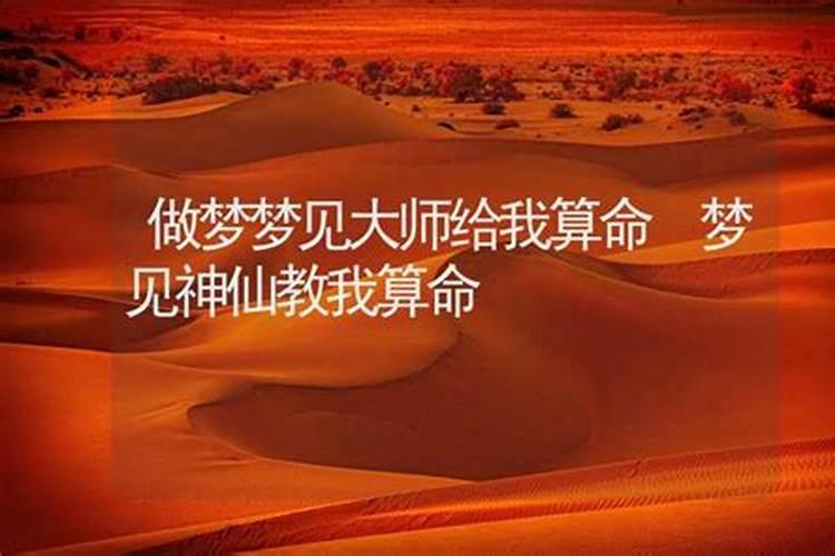 大师给我算命