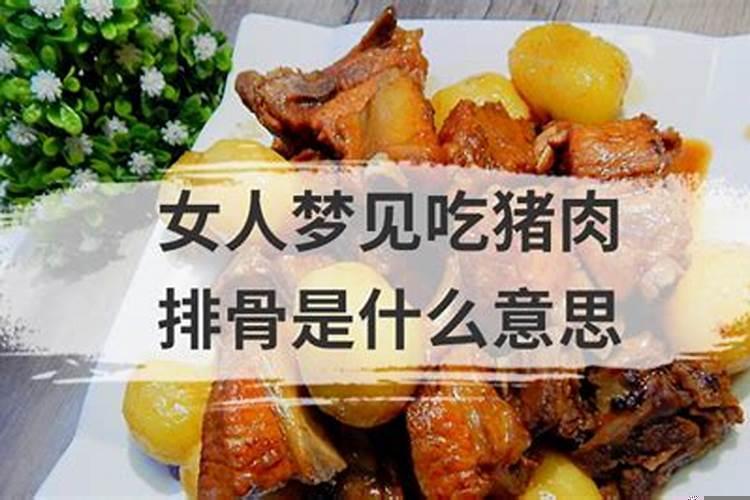 梦见吃肉是什么意思梦