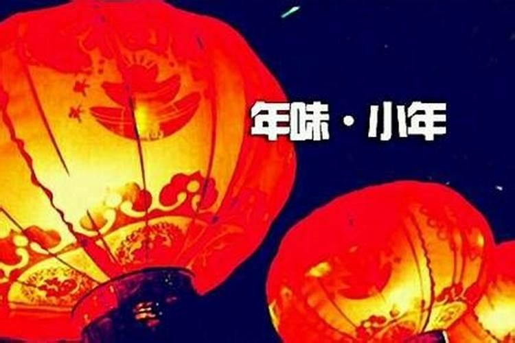 北方小年祭拜祖先吗