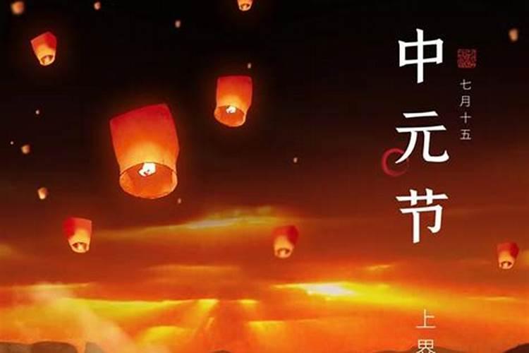 中元节祭拜需要带什么吗