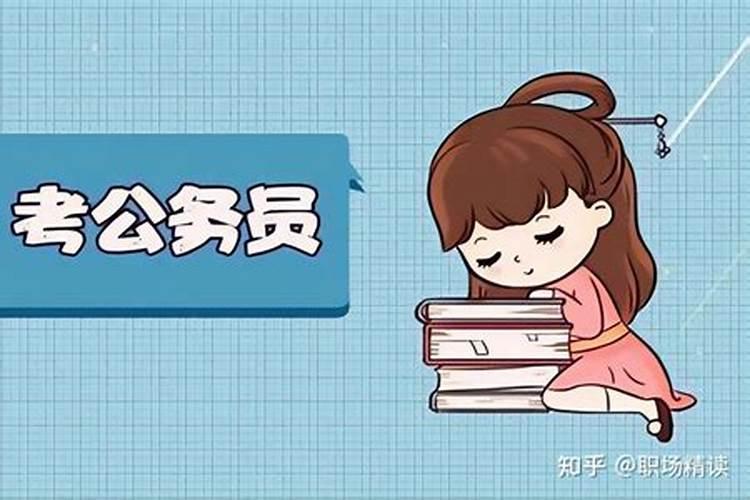 梦见女性同学备考公务员