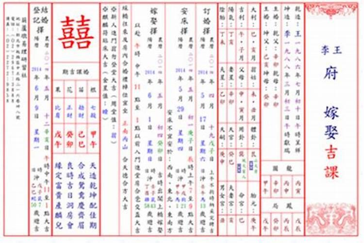 结婚吉日八字