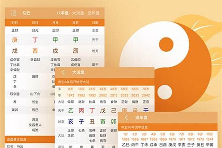 八字排盘八字算命APP