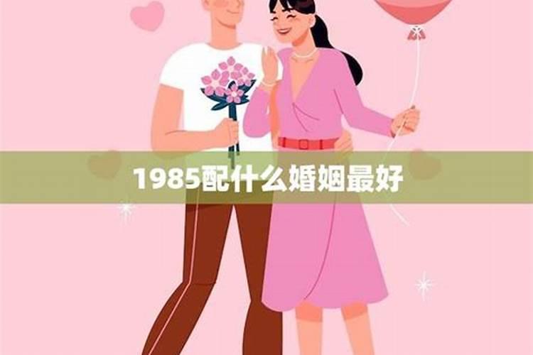 1973婚配什么属相好