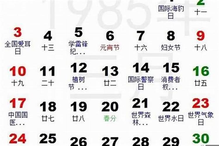 腊月二十是农历几月几日