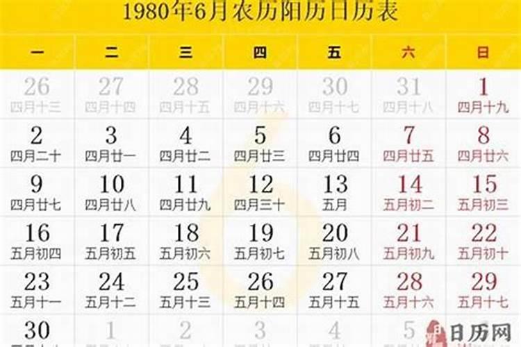 1980年6月22阴历出生的运势如何