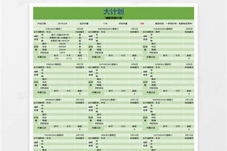 学生减肥计划月瘦20斤