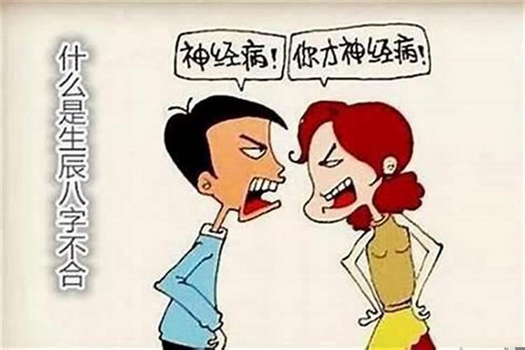 女朋友父母因八字不合反对怎么办