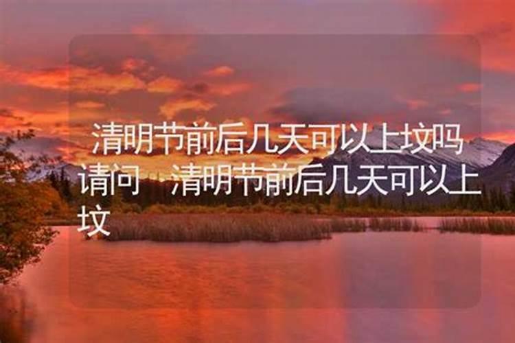 清明节可以做法事吗