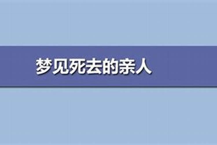 梦见好多熟人死了是什么意思