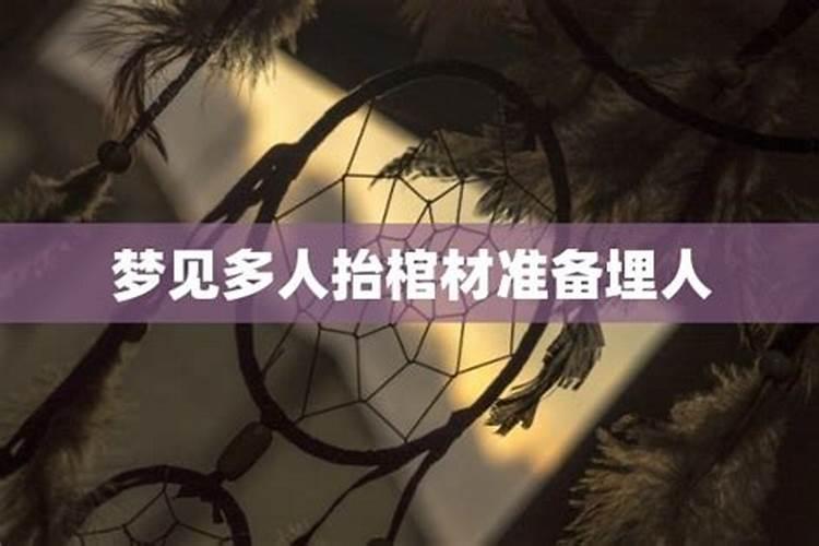 梦见很多人的场面是为什么