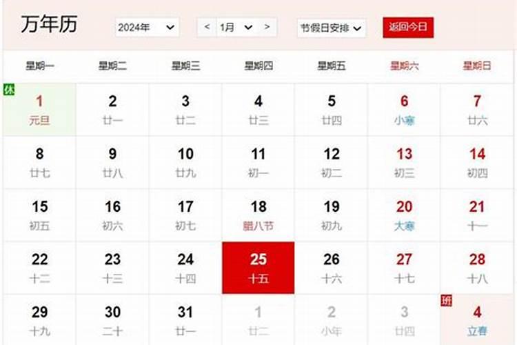 农历腊月15日是什么日子