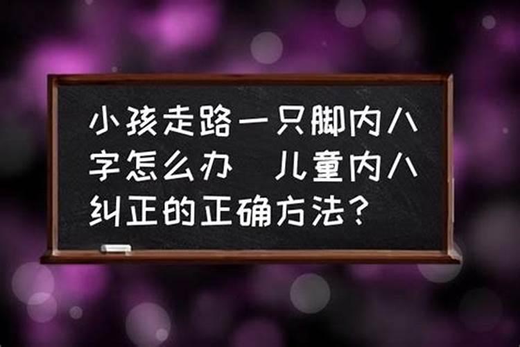 生辰八字大的小孩要怎么办