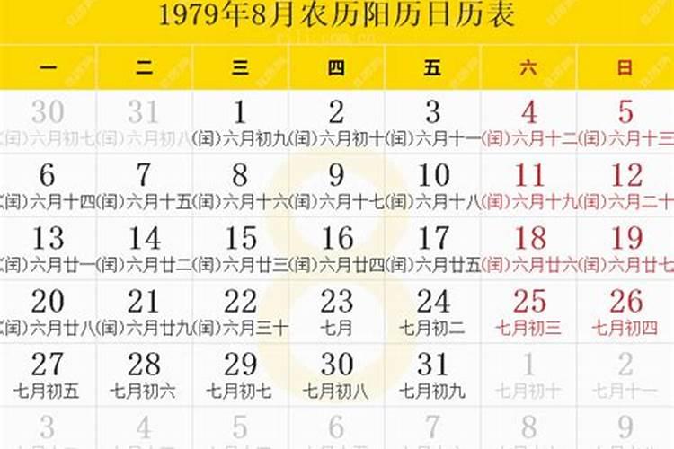 1979年卯时11月17生今年运势